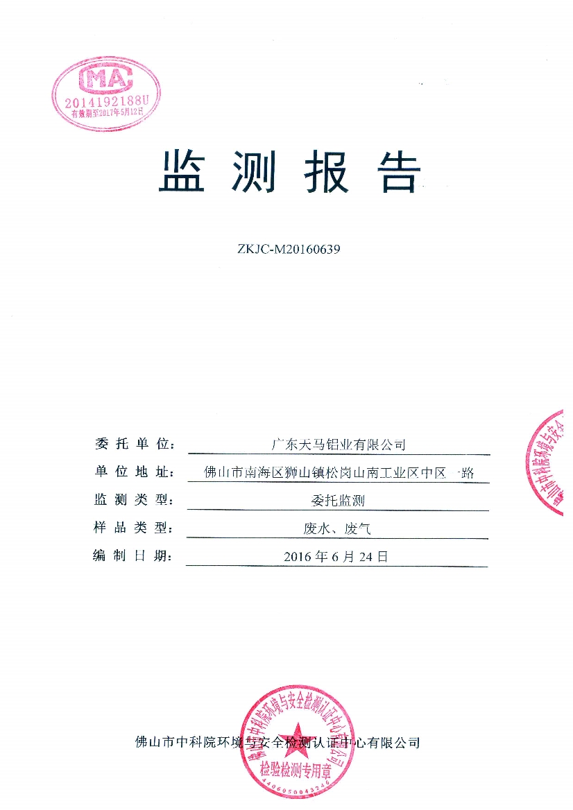 09241426571天马2016年6月份监测报告_1.Jpeg
