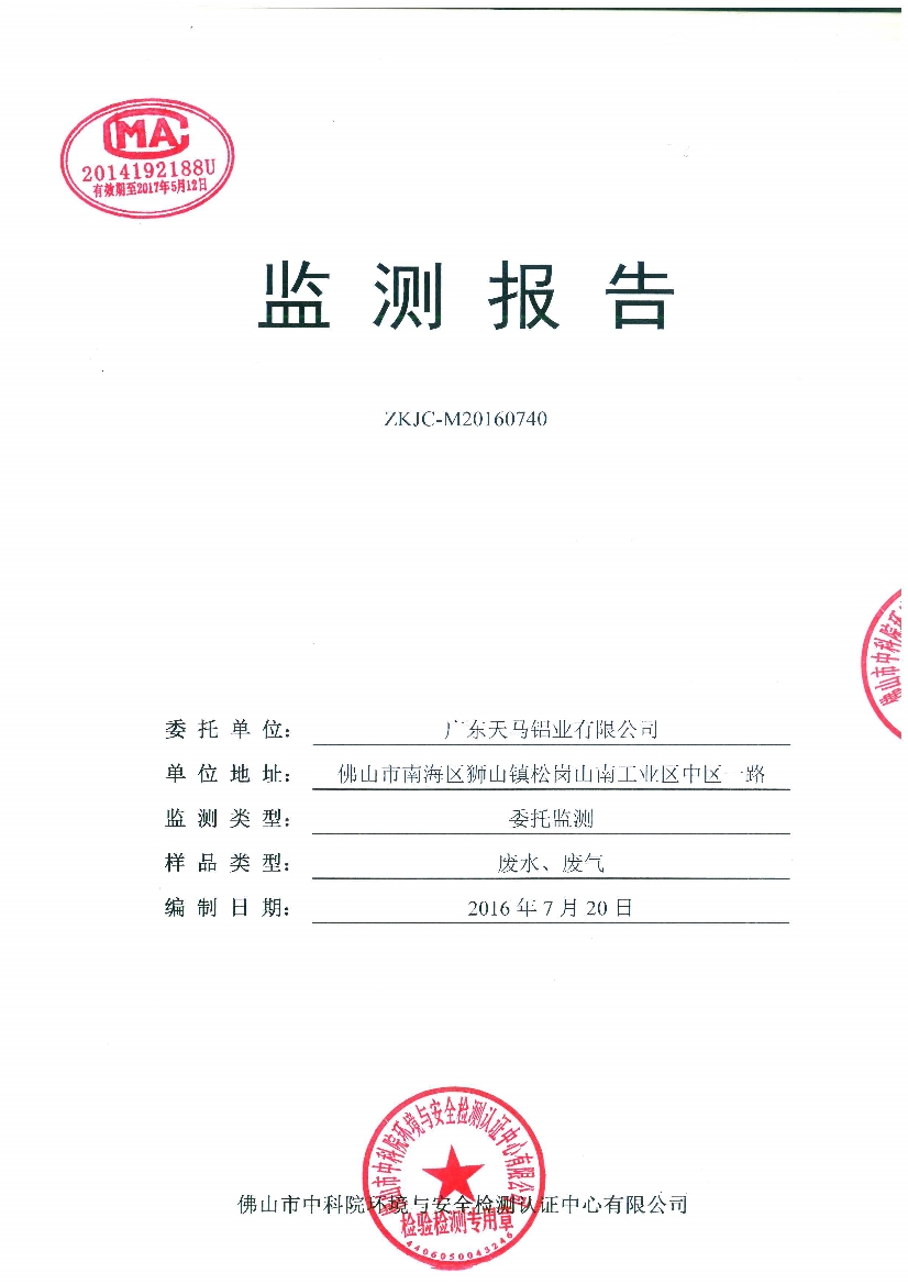09241429401天马2016年7月份监测报告_1.Jpeg