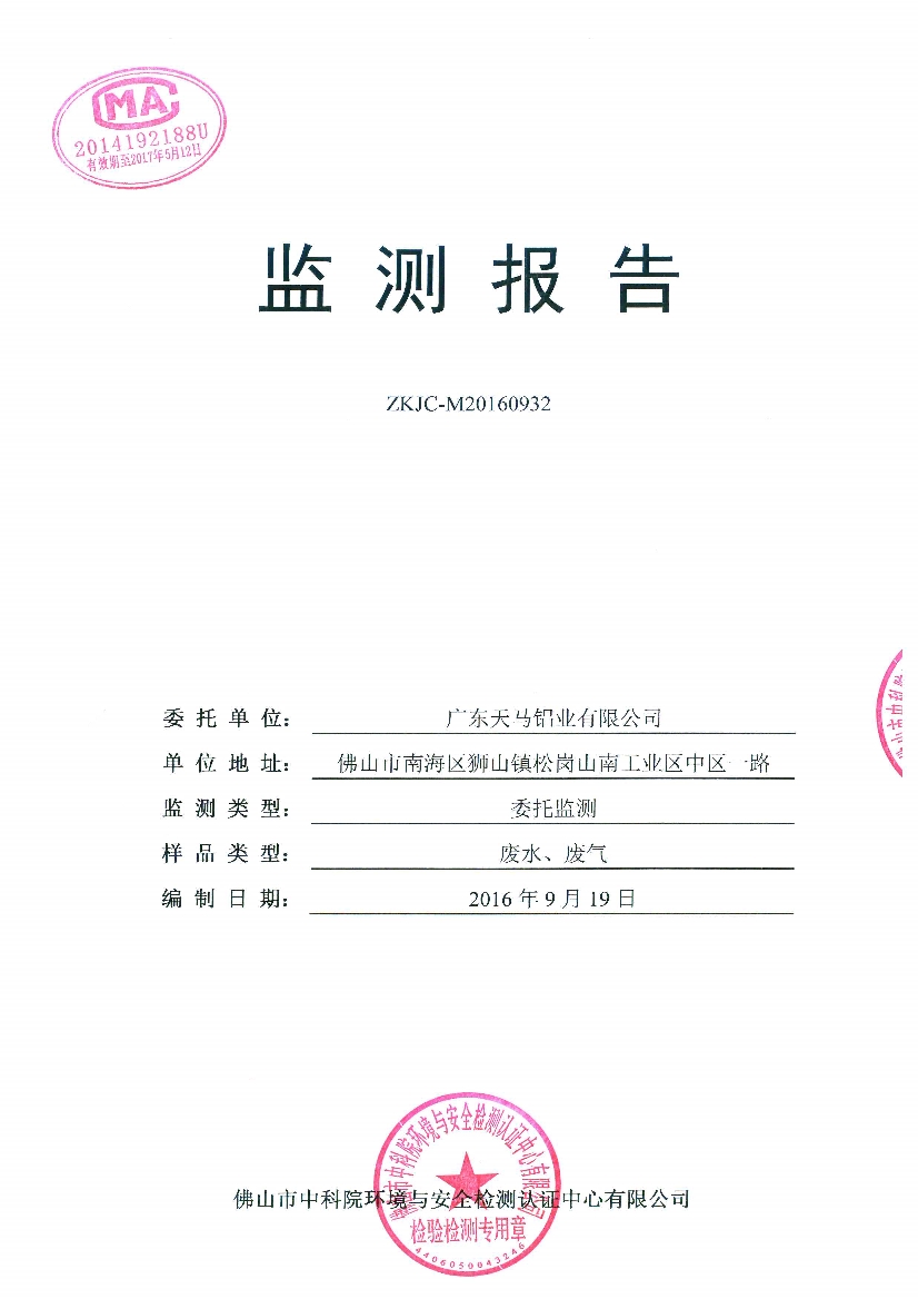 09241432227天马2016年9月份监测报告_1.Jpeg