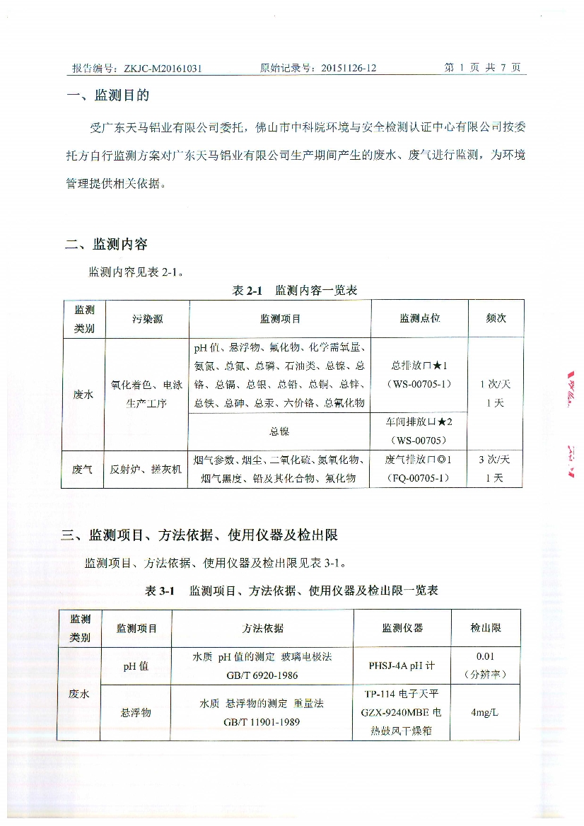 010711095012016年10月自行监测报告_3.Jpeg