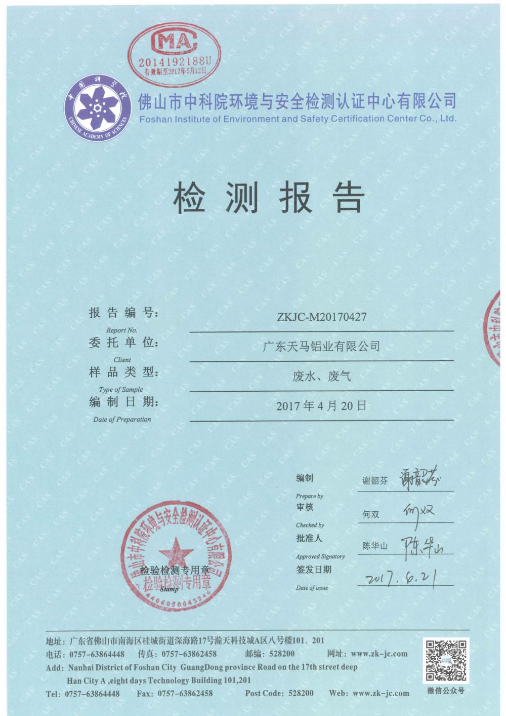 天马铝业2017年4月检测报告-1.jpg