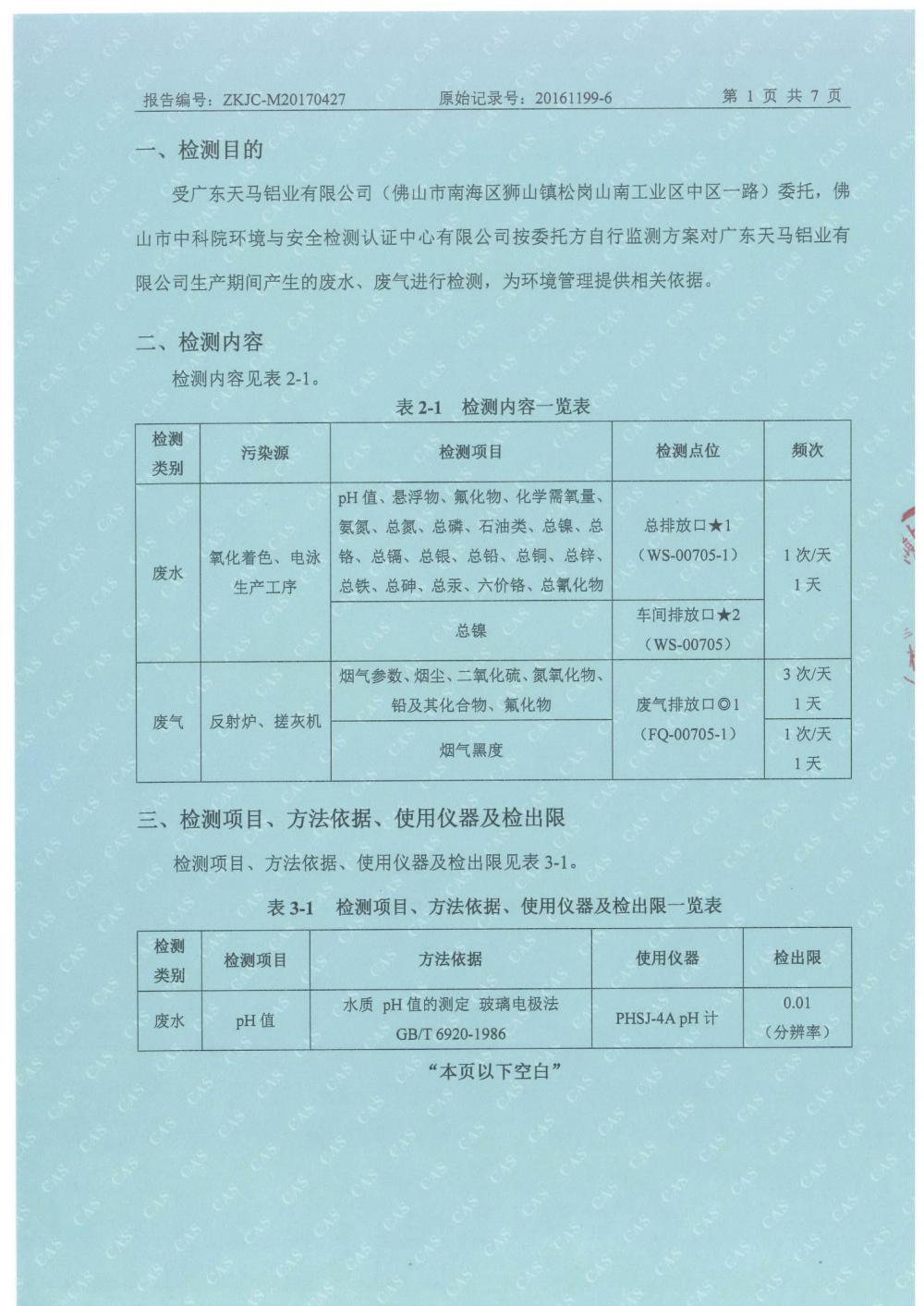 天马铝业2017年4月检测报告-3.jpg