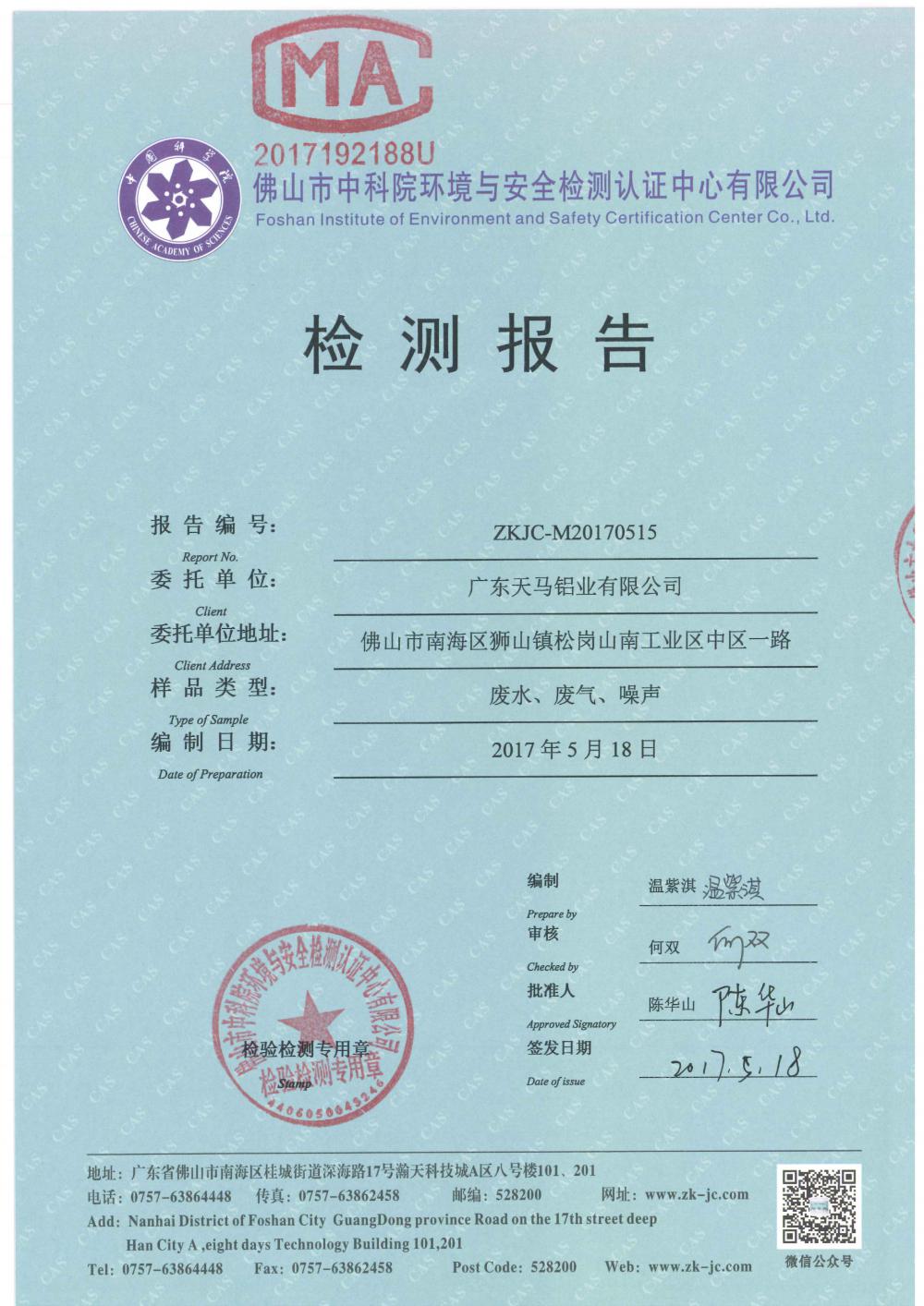 天马2017年5月份监测报告-1.jpg
