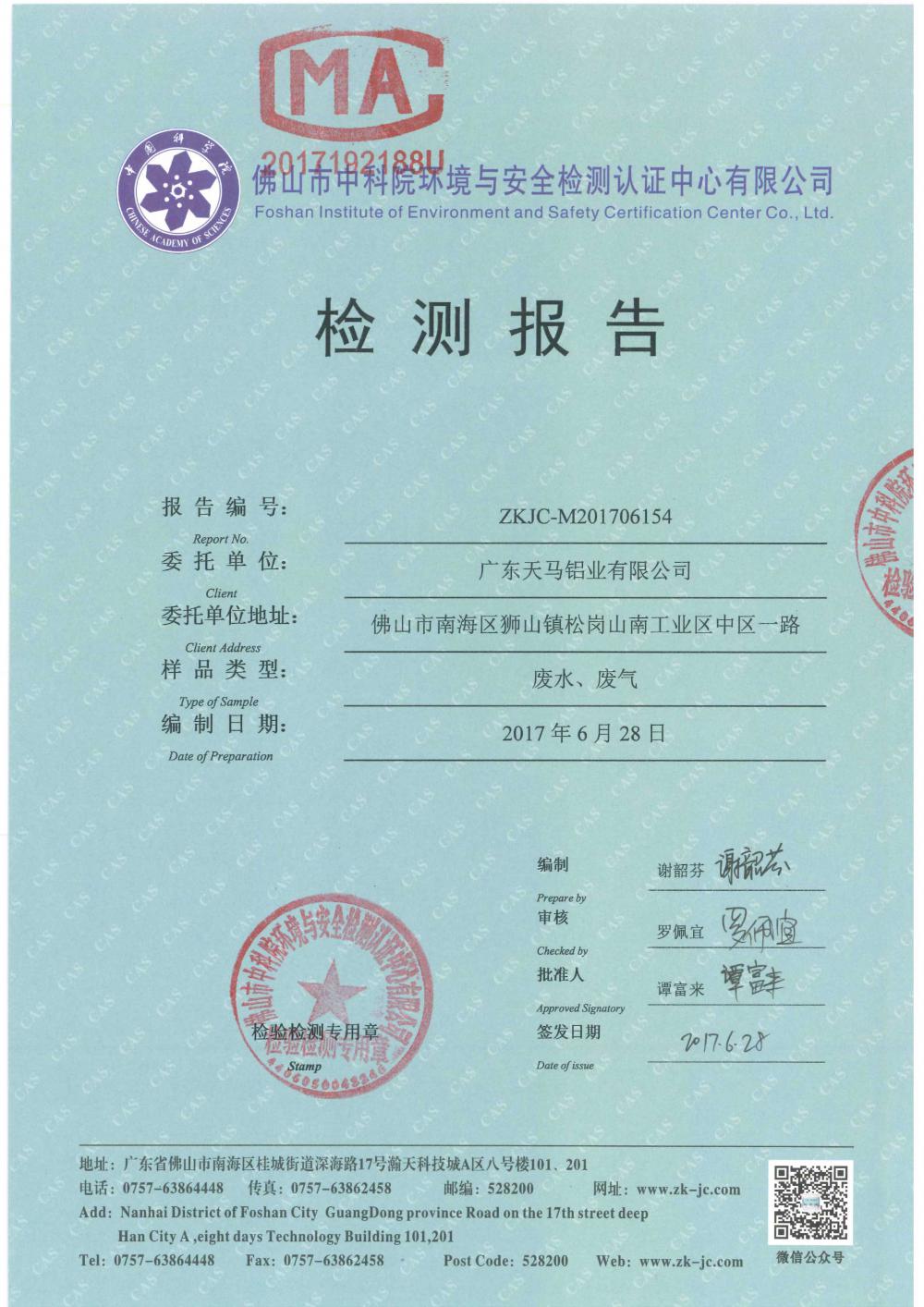 天马2017年6月份监测报告-1.jpg