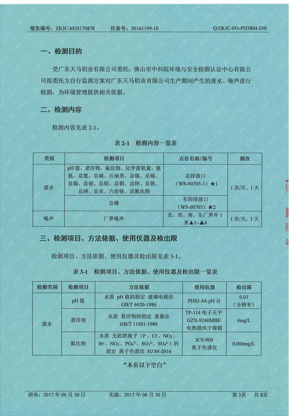 天马铝业8月份监测报告-3.jpg