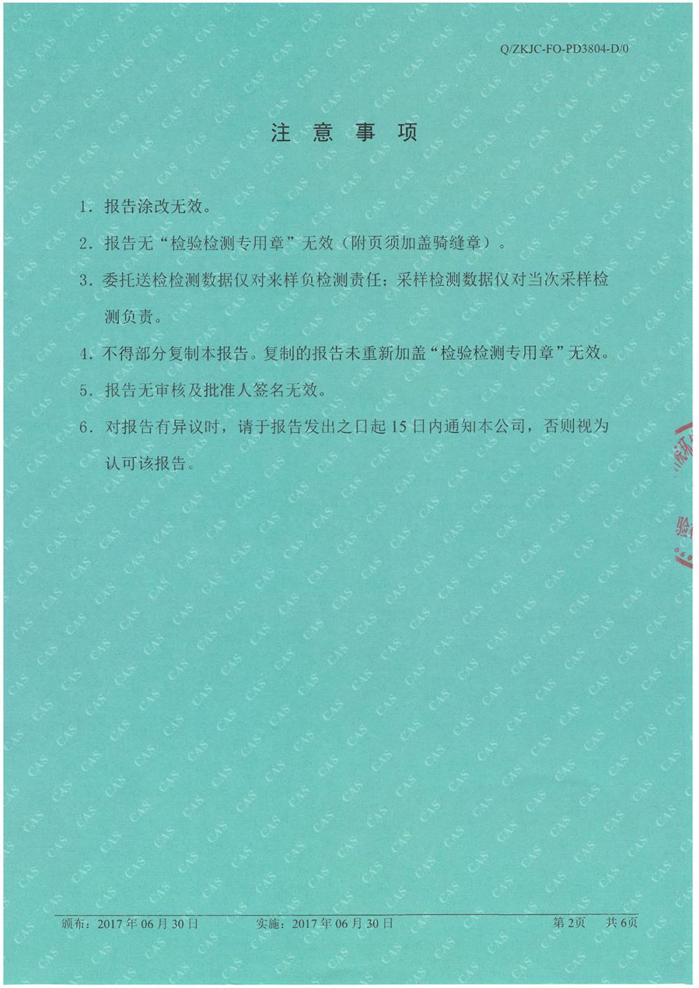 天马铝业2018年6月分监测报告-2.jpg
