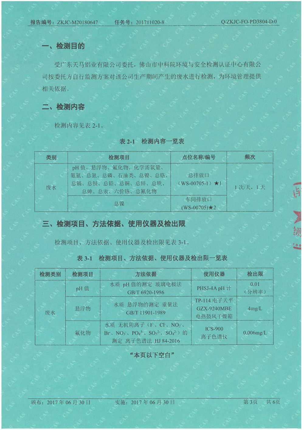 天马铝业2018年6月分监测报告-3.jpg
