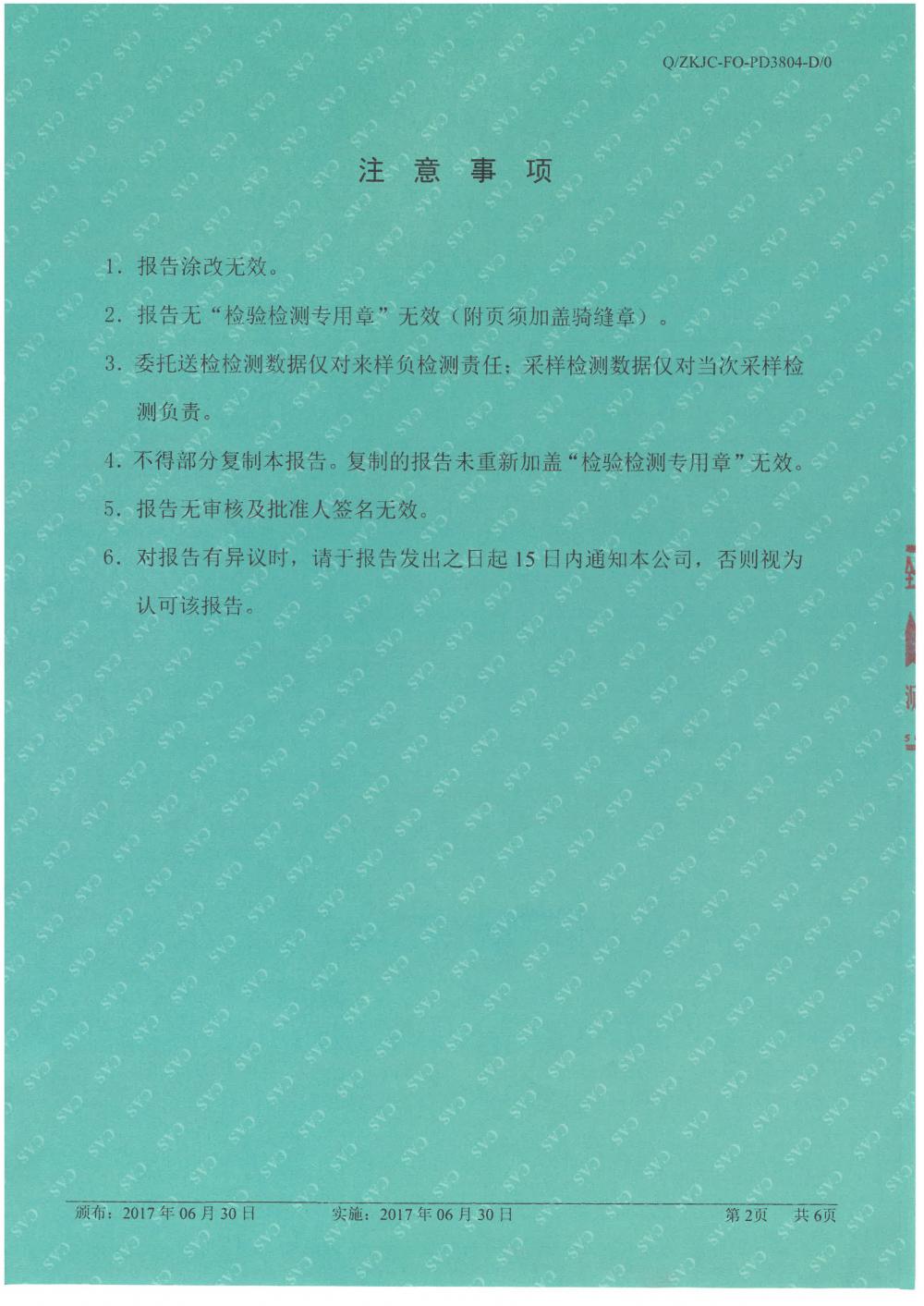 天马铝业2018年7月检测报告-2.jpg