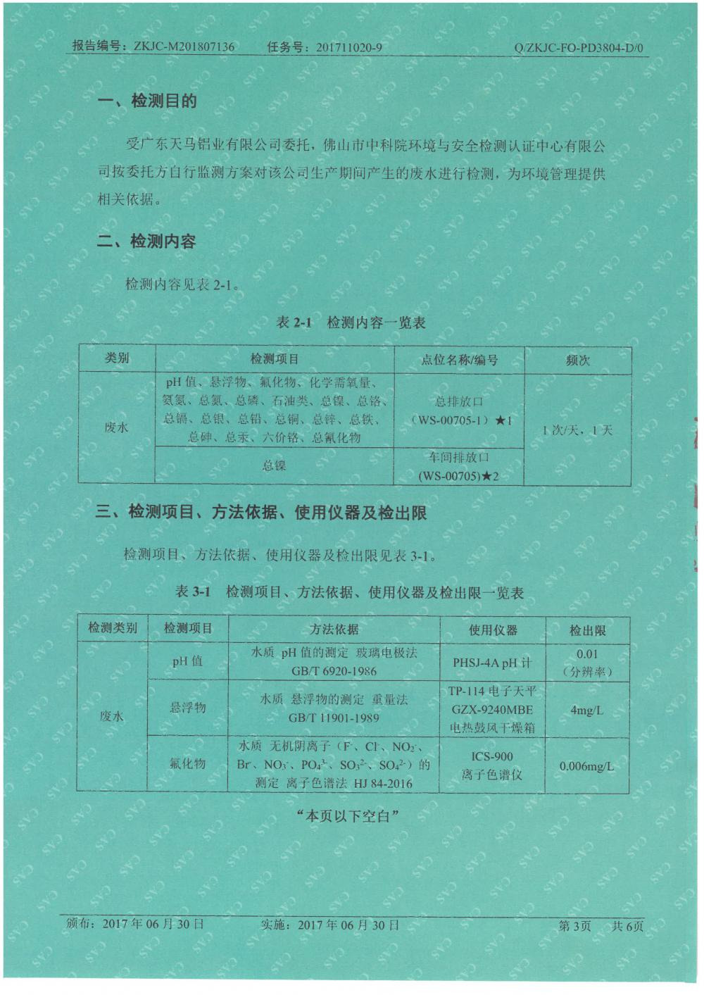天马铝业2018年7月检测报告-3.jpg