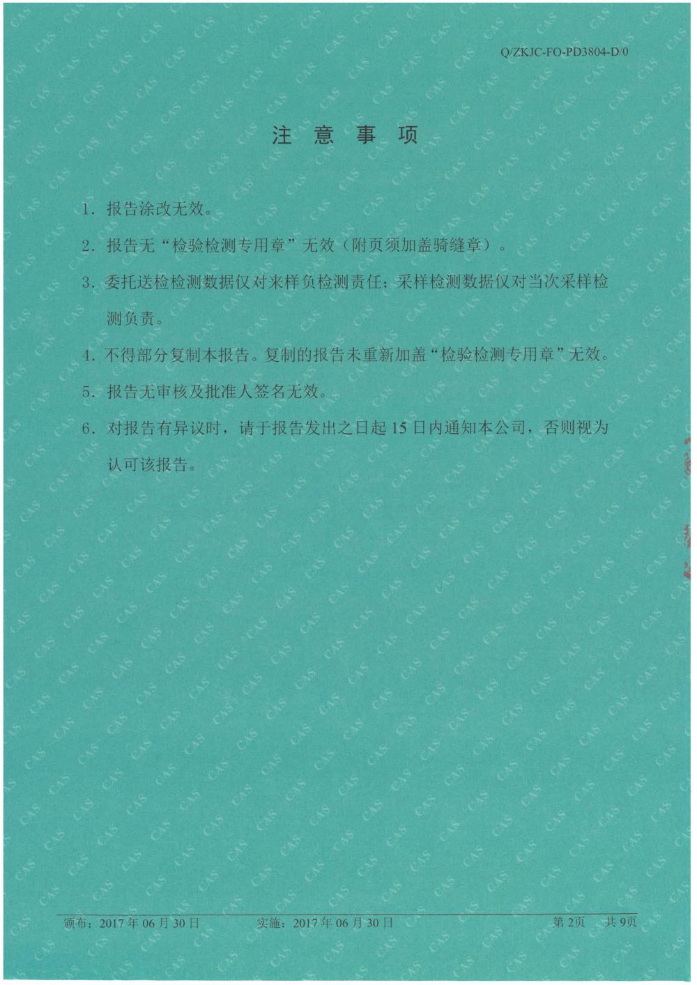 天马铝业2018年9月检测报告-2.jpg