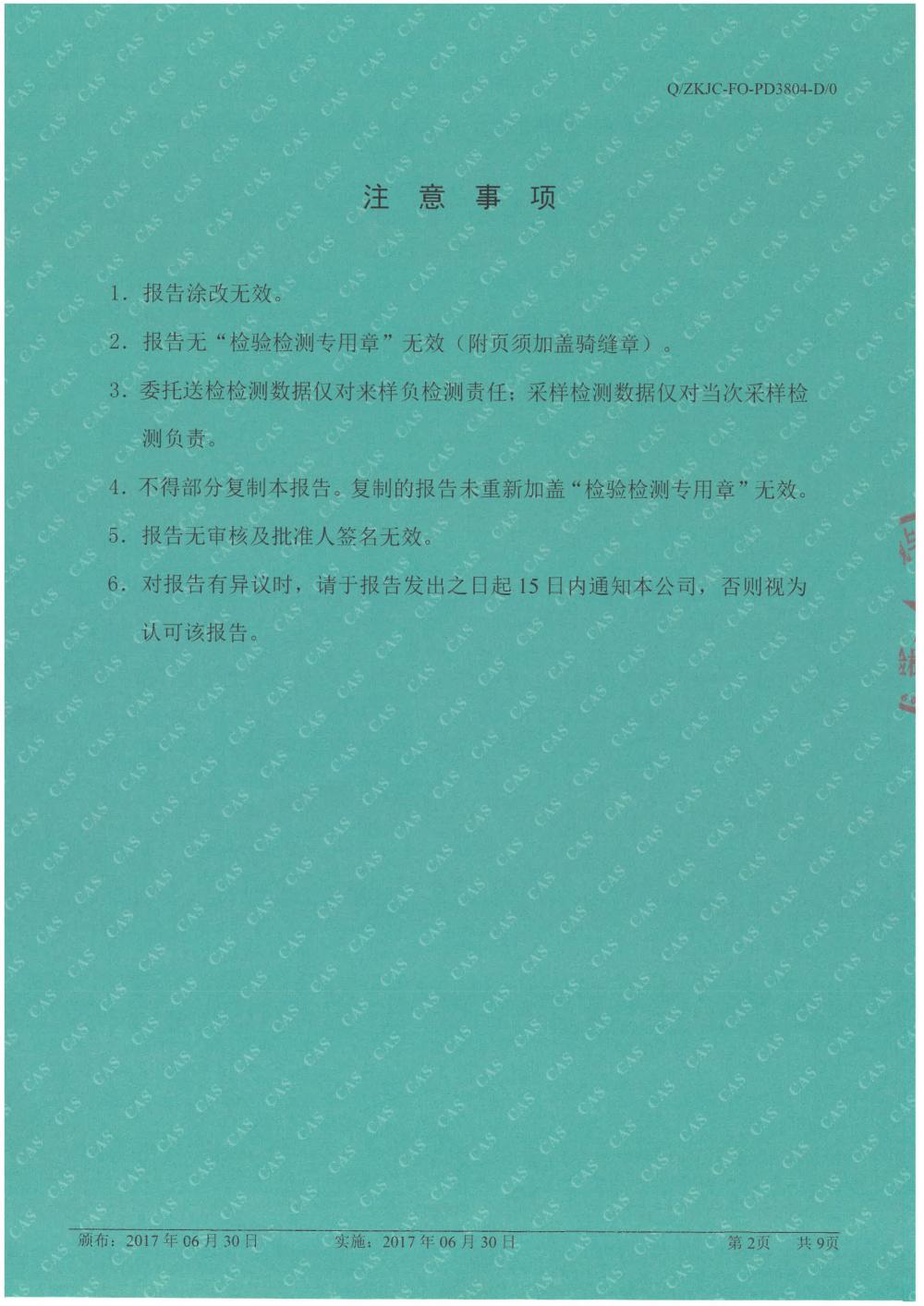 天马铝业2018年10月检测报告-2.jpg